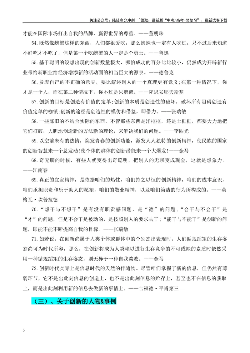 《2024高考优秀议论文主题素材详解第三期：主题导读+名人名言+人物事例+实战演练+作文解析_专项复习_2024年_2024年高考语文作文月月热点素材积累运用写作练全国通用_资料》第5页预览