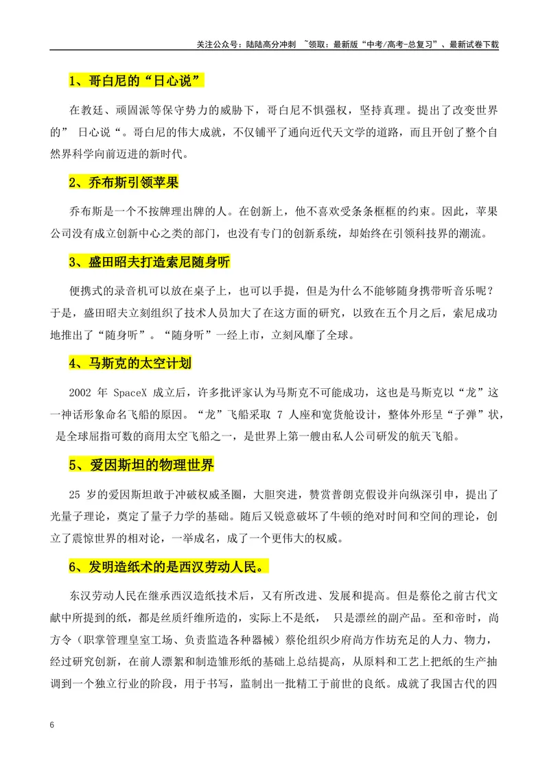 《2024高考优秀议论文主题素材详解第三期：主题导读+名人名言+人物事例+实战演练+作文解析_专项复习_2024年_2024年高考语文作文月月热点素材积累运用写作练全国通用_资料》第6页预览