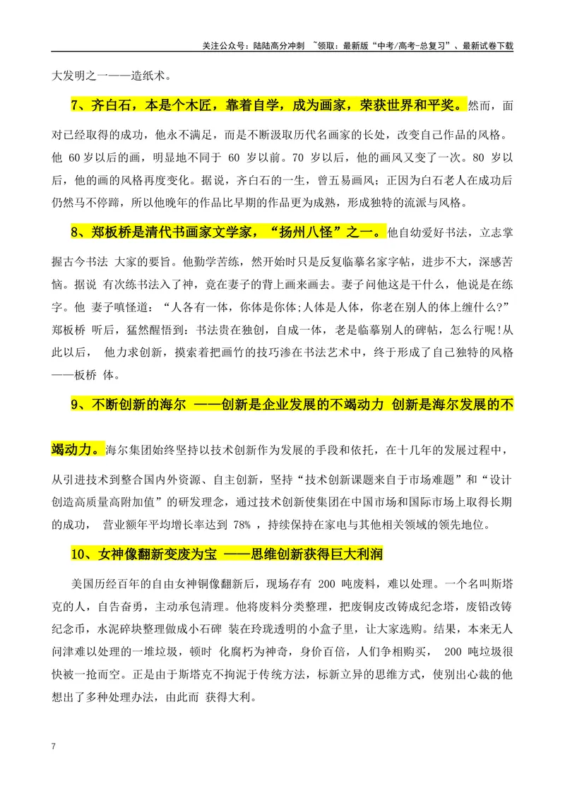 《2024高考优秀议论文主题素材详解第三期：主题导读+名人名言+人物事例+实战演练+作文解析_专项复习_2024年_2024年高考语文作文月月热点素材积累运用写作练全国通用_资料》第7页预览