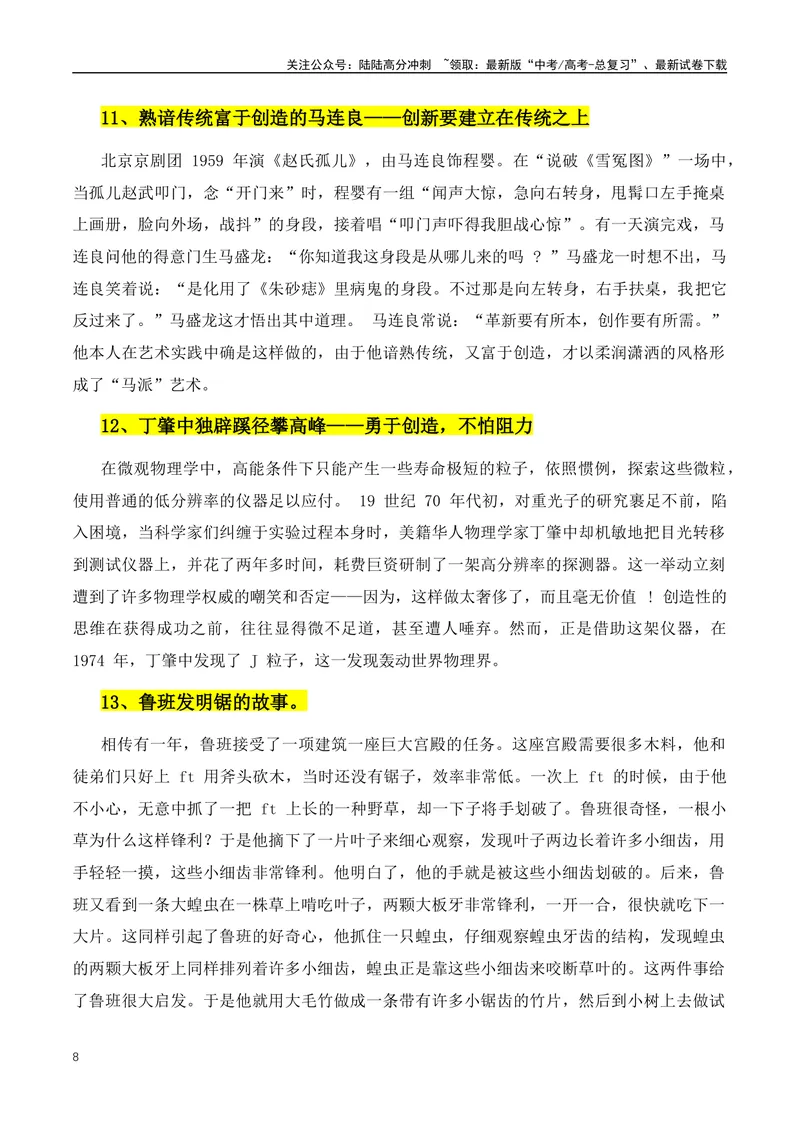 《2024高考优秀议论文主题素材详解第三期：主题导读+名人名言+人物事例+实战演练+作文解析_专项复习_2024年_2024年高考语文作文月月热点素材积累运用写作练全国通用_资料》第8页预览