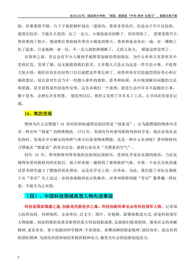 《2024高考优秀议论文主题素材详解第三期：主题导读+名人名言+人物事例+实战演练+作文解析_专项复习_2024年_2024年高考语文作文月月热点素材积累运用写作练全国通用_资料》第9页预览