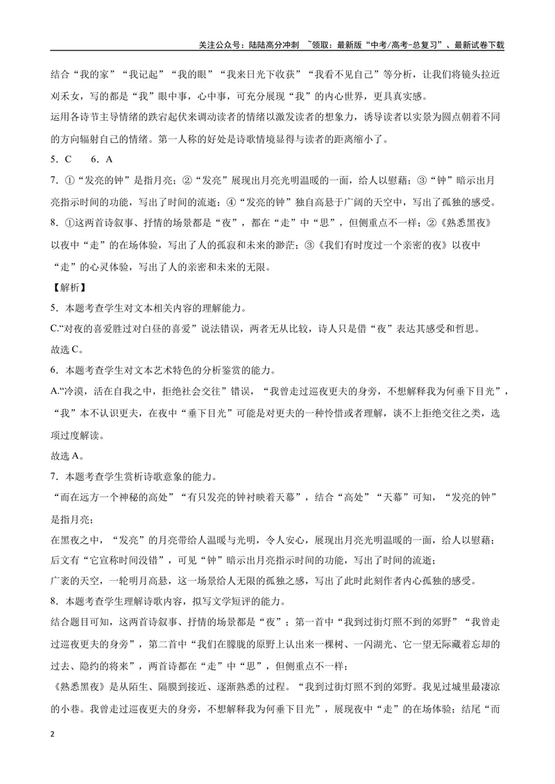 《46文学类文本阅读之诗歌、戏剧（新高考版）（全解全析）_二轮复习_2025年_2025年新高考语文二轮复习高频考点重难点强化训练卷_资料》第2页预览