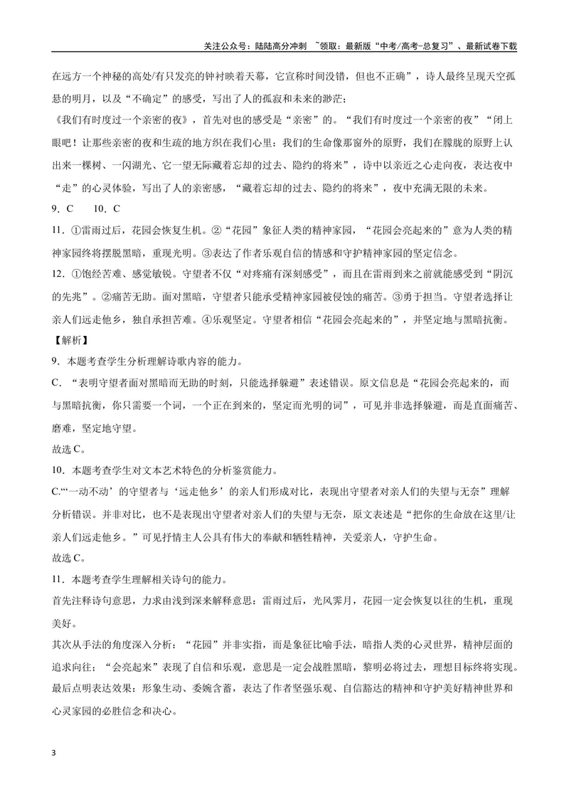 《46文学类文本阅读之诗歌、戏剧（新高考版）（全解全析）_二轮复习_2025年_2025年新高考语文二轮复习高频考点重难点强化训练卷_资料》第3页预览