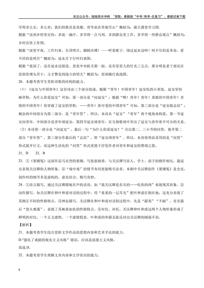 《46文学类文本阅读之诗歌、戏剧（新高考版）（全解全析）_二轮复习_2025年_2025年新高考语文二轮复习高频考点重难点强化训练卷_资料》第6页预览
