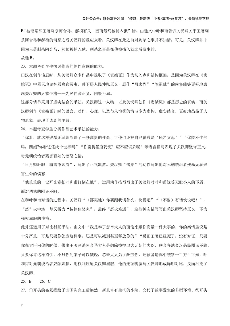 《46文学类文本阅读之诗歌、戏剧（新高考版）（全解全析）_二轮复习_2025年_2025年新高考语文二轮复习高频考点重难点强化训练卷_资料》第7页预览