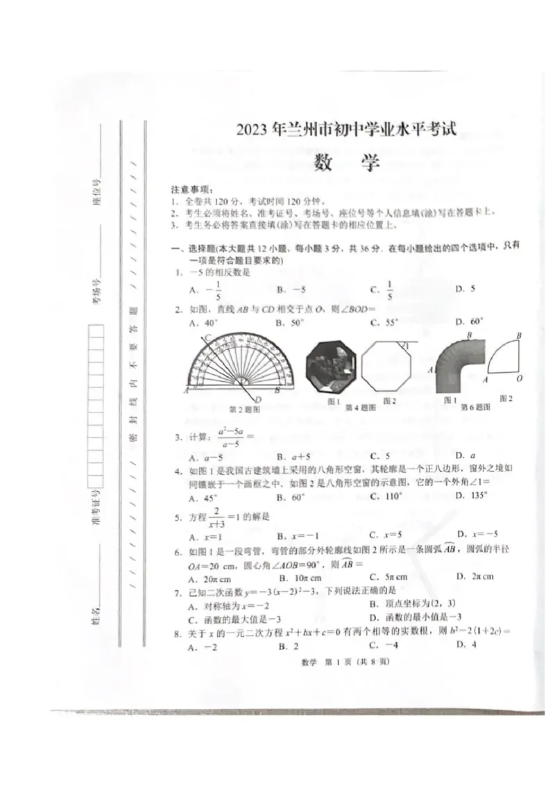 《2023甘肃兰州数学试卷(PDF版)_12.2026年4月全国各地高考模拟卷_2026版初中金考卷•45套中考试卷汇编系列合集_全国版中考真题(1)_各省市《历年中考真题》2013-2024(10)_27甘肃兰州试卷》第1页预览