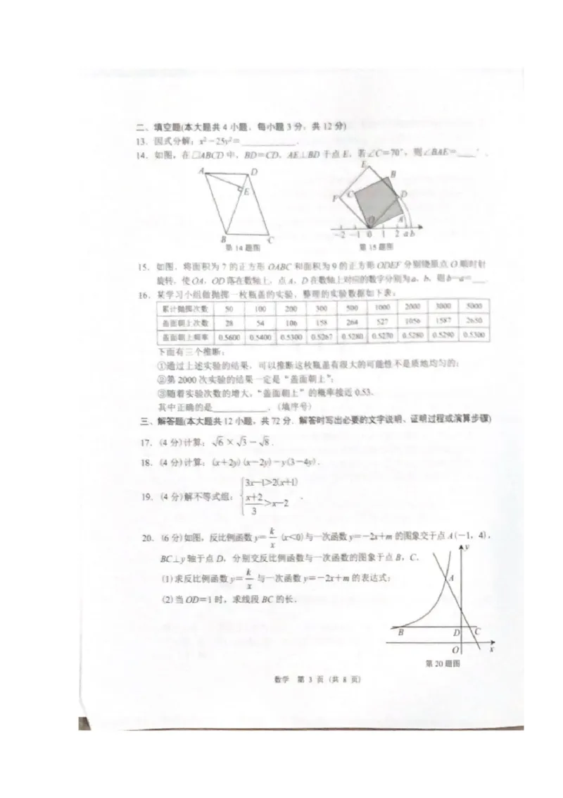 《2023甘肃兰州数学试卷(PDF版)_12.2026年4月全国各地高考模拟卷_2026版初中金考卷•45套中考试卷汇编系列合集_全国版中考真题(1)_各省市《历年中考真题》2013-2024(10)_27甘肃兰州试卷》第3页预览