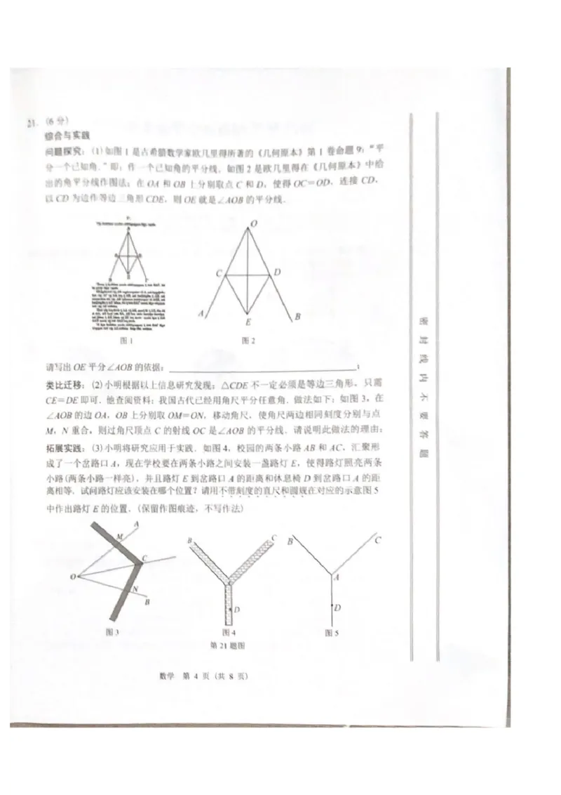 《2023甘肃兰州数学试卷(PDF版)_12.2026年4月全国各地高考模拟卷_2026版初中金考卷•45套中考试卷汇编系列合集_全国版中考真题(1)_各省市《历年中考真题》2013-2024(10)_27甘肃兰州试卷》第4页预览