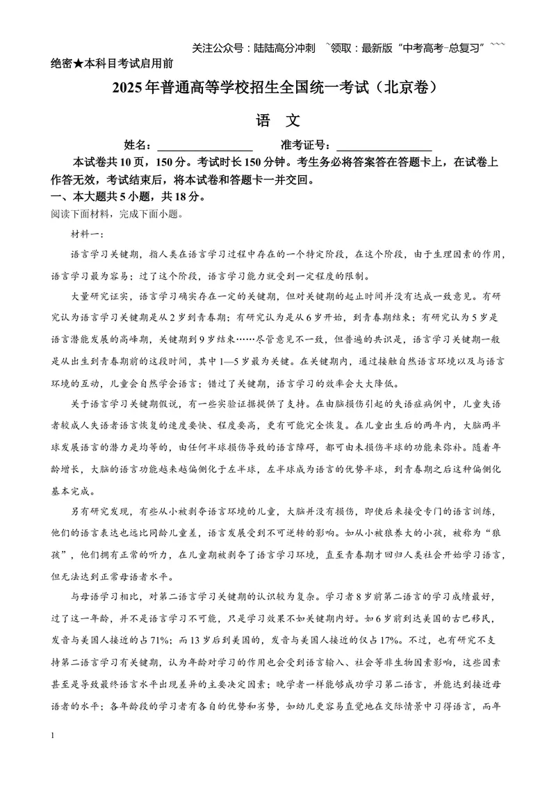 《2025高考北京卷语文（解析版）_专项复习_2026年-语文专项复习_2008年-2025年语文高考真题_2025年高考_2025年高考北京卷语文高考真题解析（参考版）》第1页预览