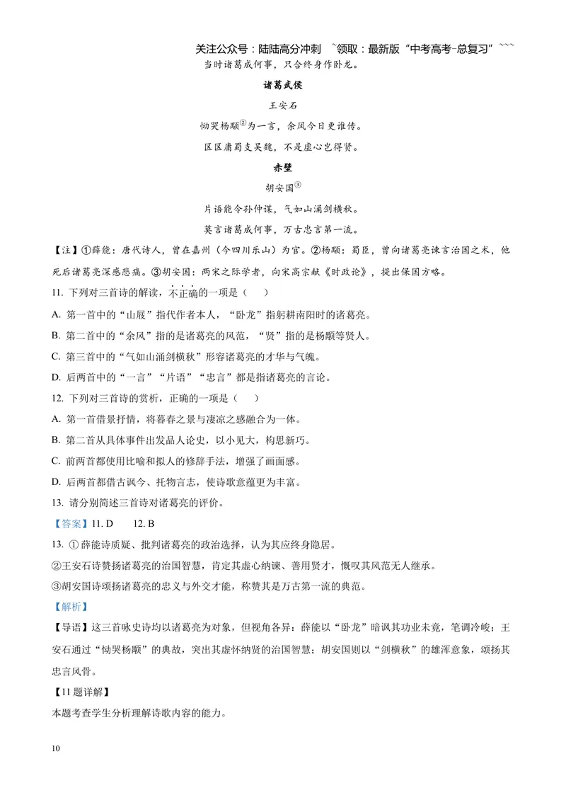《2025高考北京卷语文（解析版）_专项复习_2026年-语文专项复习_2008年-2025年语文高考真题_2025年高考_2025年高考北京卷语文高考真题解析（参考版）》第10页预览