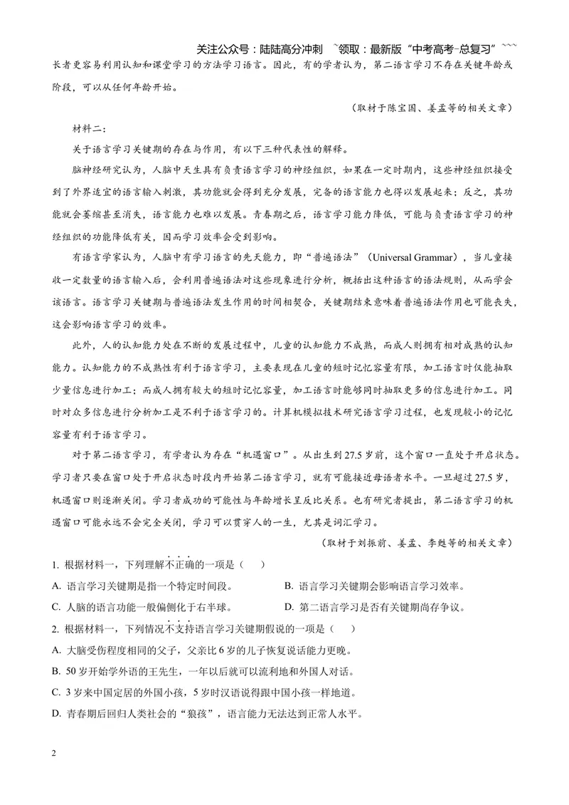 《2025高考北京卷语文（解析版）_专项复习_2026年-语文专项复习_2008年-2025年语文高考真题_2025年高考_2025年高考北京卷语文高考真题解析（参考版）》第2页预览