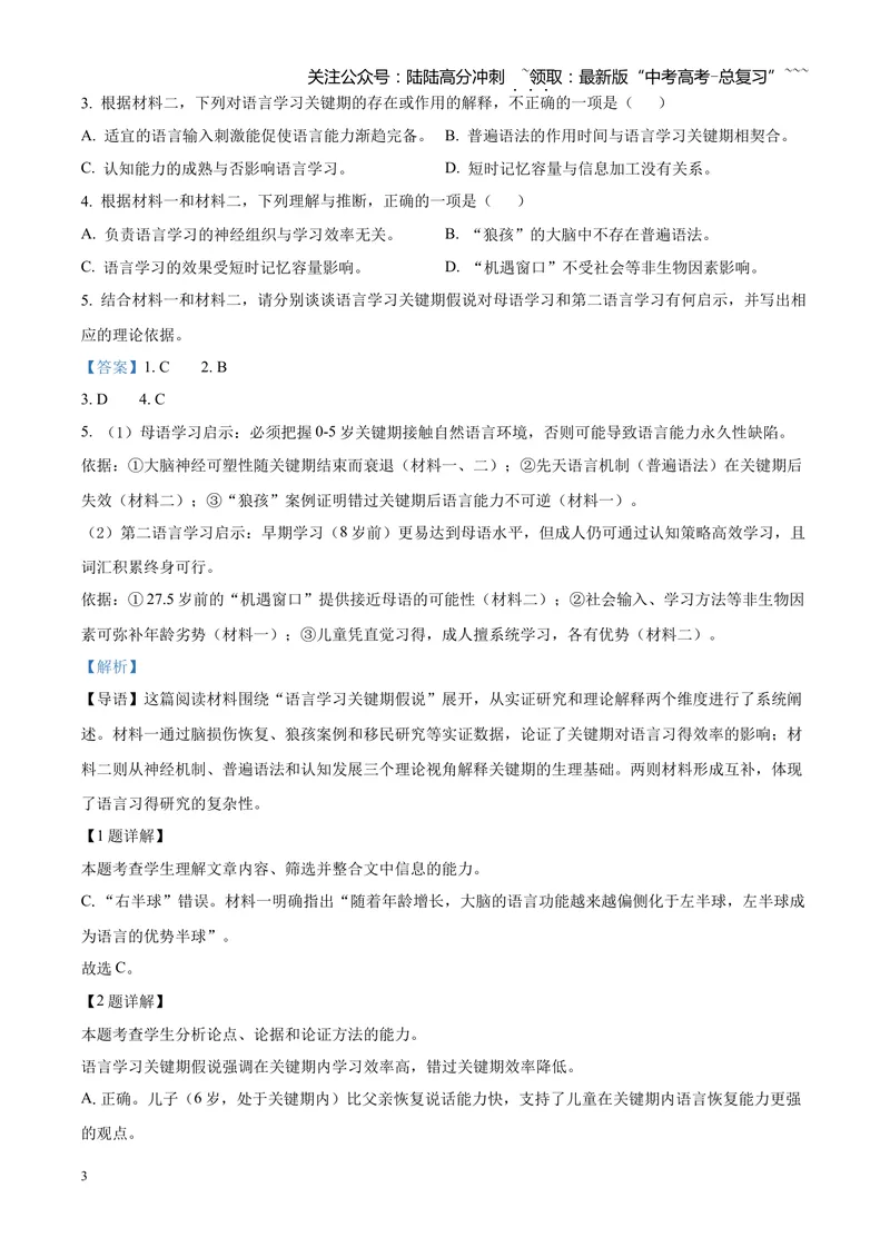 《2025高考北京卷语文（解析版）_专项复习_2026年-语文专项复习_2008年-2025年语文高考真题_2025年高考_2025年高考北京卷语文高考真题解析（参考版）》第3页预览