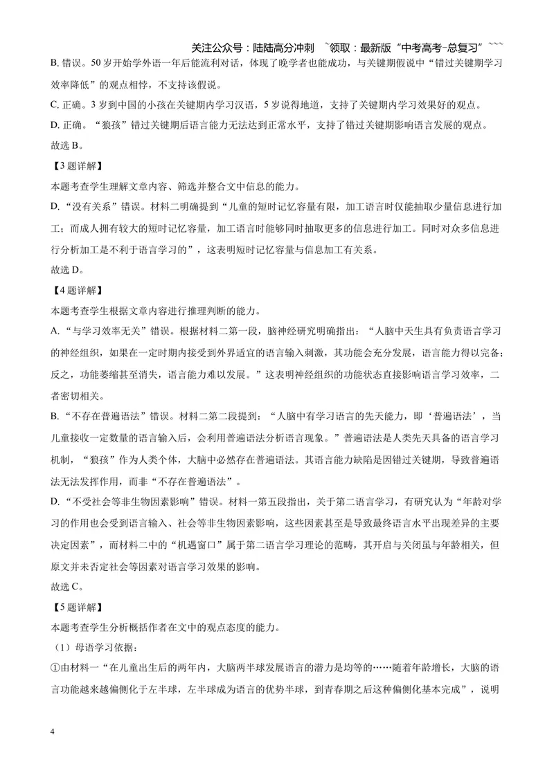 《2025高考北京卷语文（解析版）_专项复习_2026年-语文专项复习_2008年-2025年语文高考真题_2025年高考_2025年高考北京卷语文高考真题解析（参考版）》第4页预览