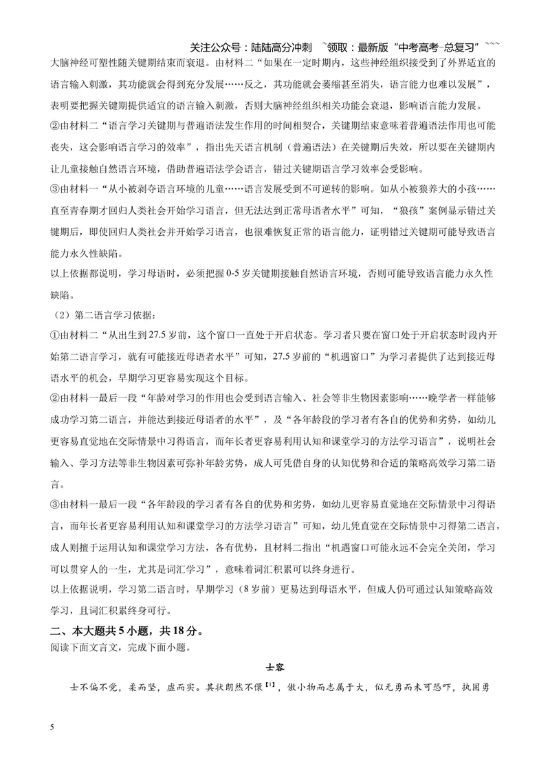 《2025高考北京卷语文（解析版）_专项复习_2026年-语文专项复习_2008年-2025年语文高考真题_2025年高考_2025年高考北京卷语文高考真题解析（参考版）》第5页预览