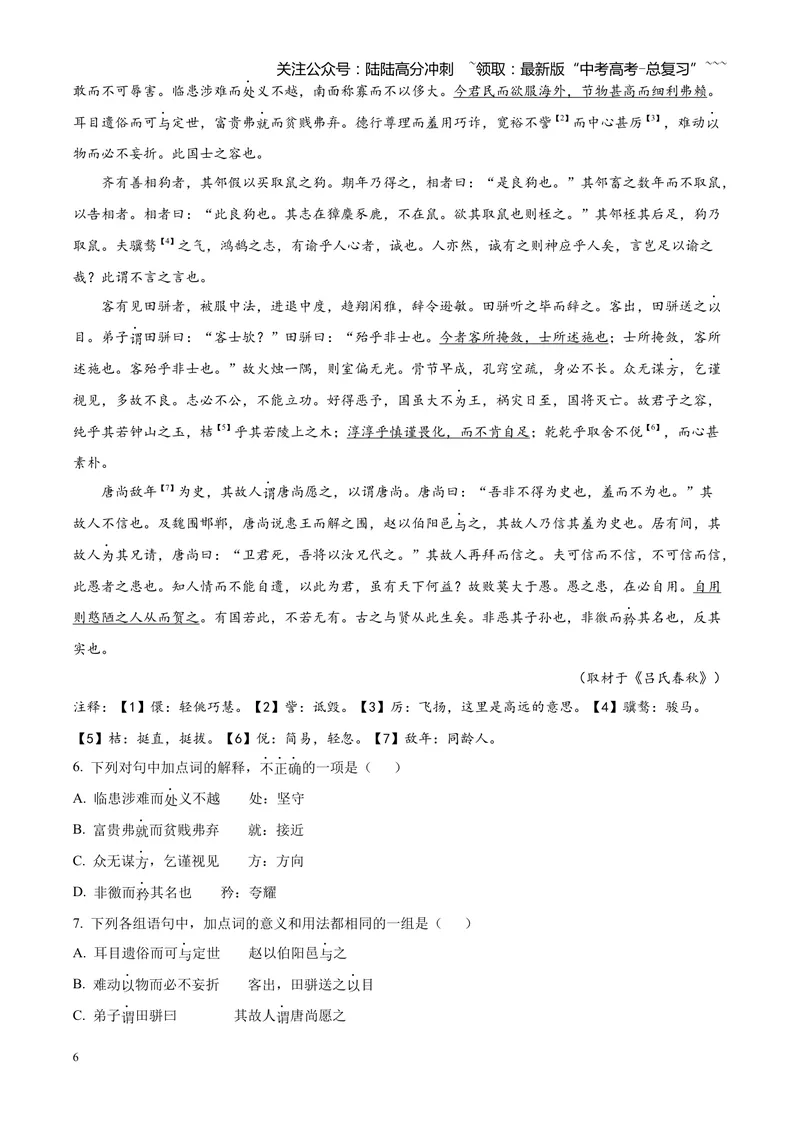 《2025高考北京卷语文（解析版）_专项复习_2026年-语文专项复习_2008年-2025年语文高考真题_2025年高考_2025年高考北京卷语文高考真题解析（参考版）》第6页预览