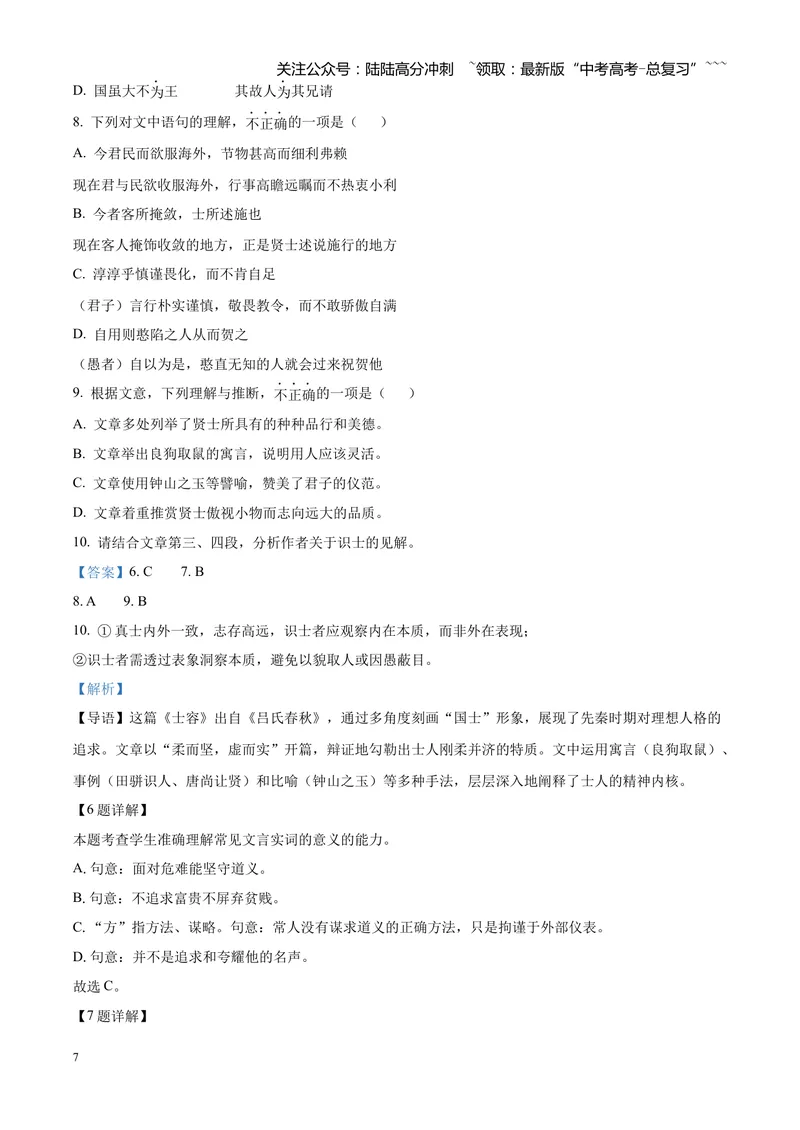 《2025高考北京卷语文（解析版）_专项复习_2026年-语文专项复习_2008年-2025年语文高考真题_2025年高考_2025年高考北京卷语文高考真题解析（参考版）》第7页预览