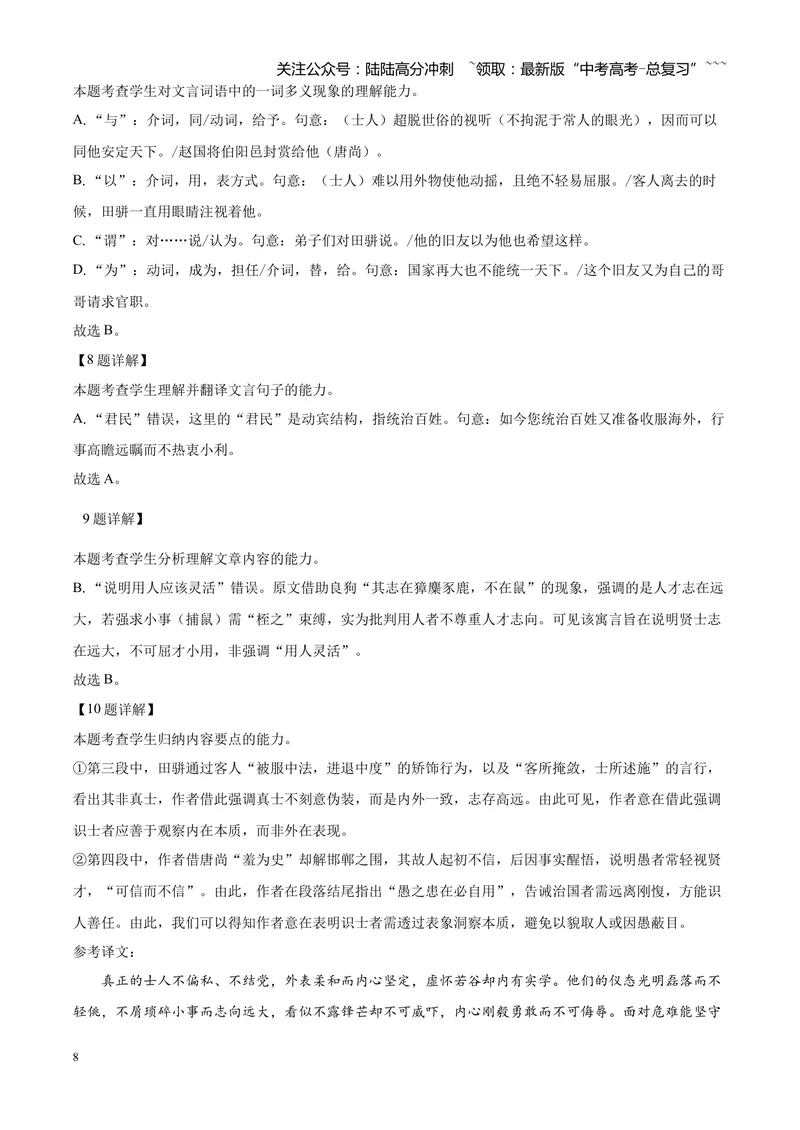 《2025高考北京卷语文（解析版）_专项复习_2026年-语文专项复习_2008年-2025年语文高考真题_2025年高考_2025年高考北京卷语文高考真题解析（参考版）》第8页预览