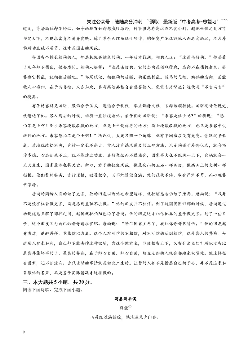 《2025高考北京卷语文（解析版）_专项复习_2026年-语文专项复习_2008年-2025年语文高考真题_2025年高考_2025年高考北京卷语文高考真题解析（参考版）》第9页预览