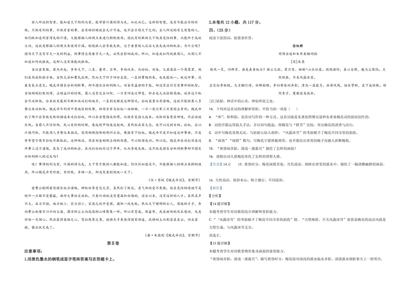 《2021年天津市高考语文试卷解析版_专项复习_2026年-语文专项复习_2008年-2025年语文高考真题_2008-2020年高考_地方卷_天津高考语文07-21_A3word版_PDF版（赠送）》第5页预览