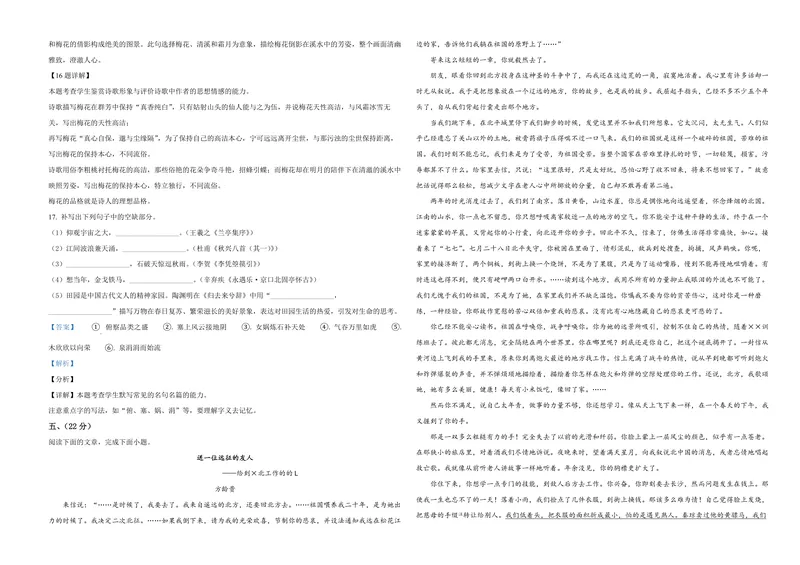 《2021年天津市高考语文试卷解析版_专项复习_2026年-语文专项复习_2008年-2025年语文高考真题_2008-2020年高考_地方卷_天津高考语文07-21_A3word版_PDF版（赠送）》第6页预览