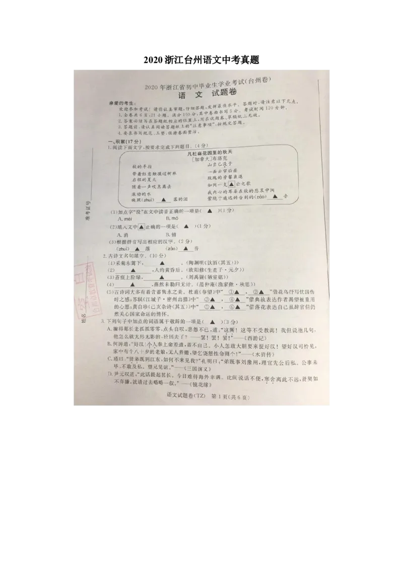 《2020年浙江台州语文试卷+答案(图片word版)_12.2026年4月全国各地高考模拟卷_2026版初中金考卷•45套中考试卷汇编系列合集_全国版中考真题(1)_各省市《历年中考真题》2013-2024(10)》第1页预览