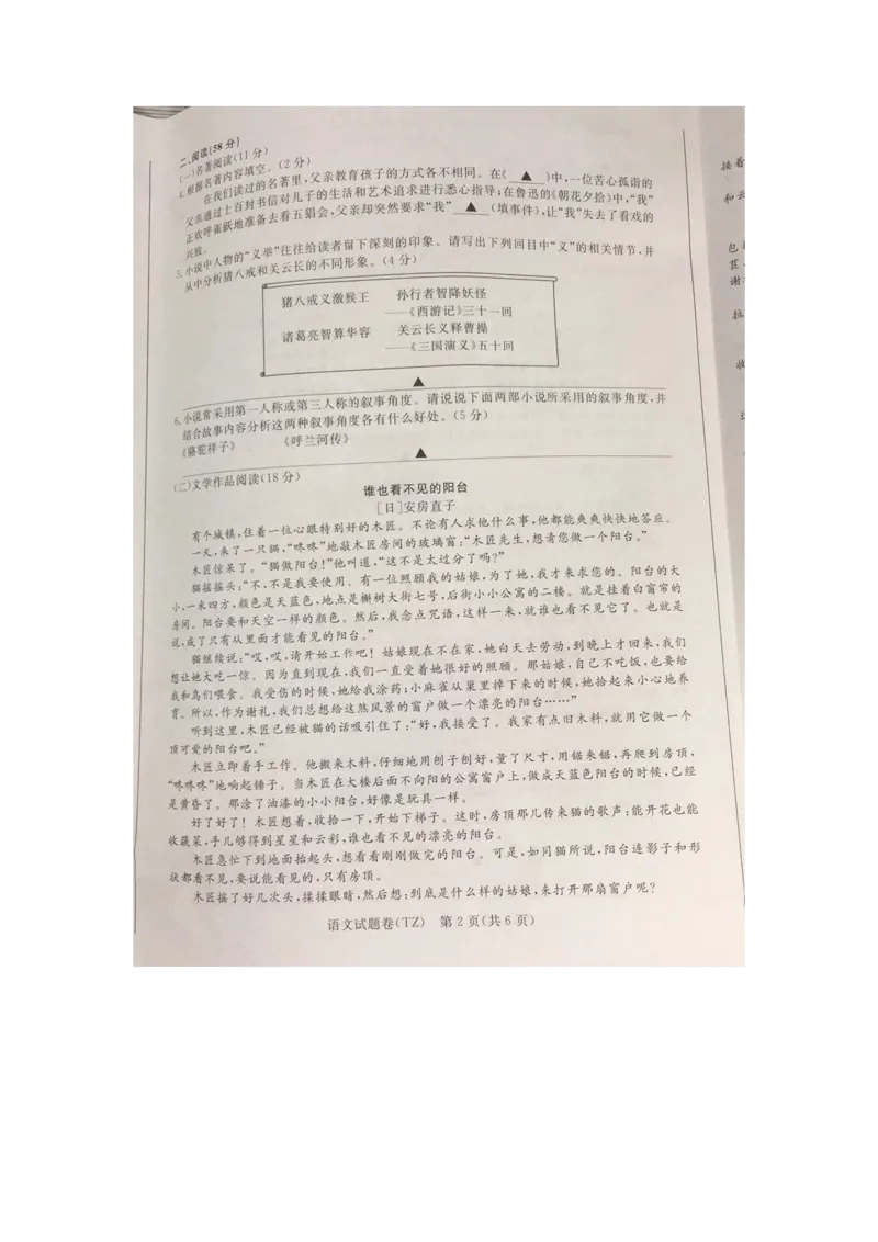 《2020年浙江台州语文试卷+答案(图片word版)_12.2026年4月全国各地高考模拟卷_2026版初中金考卷•45套中考试卷汇编系列合集_全国版中考真题(1)_各省市《历年中考真题》2013-2024(10)》第2页预览