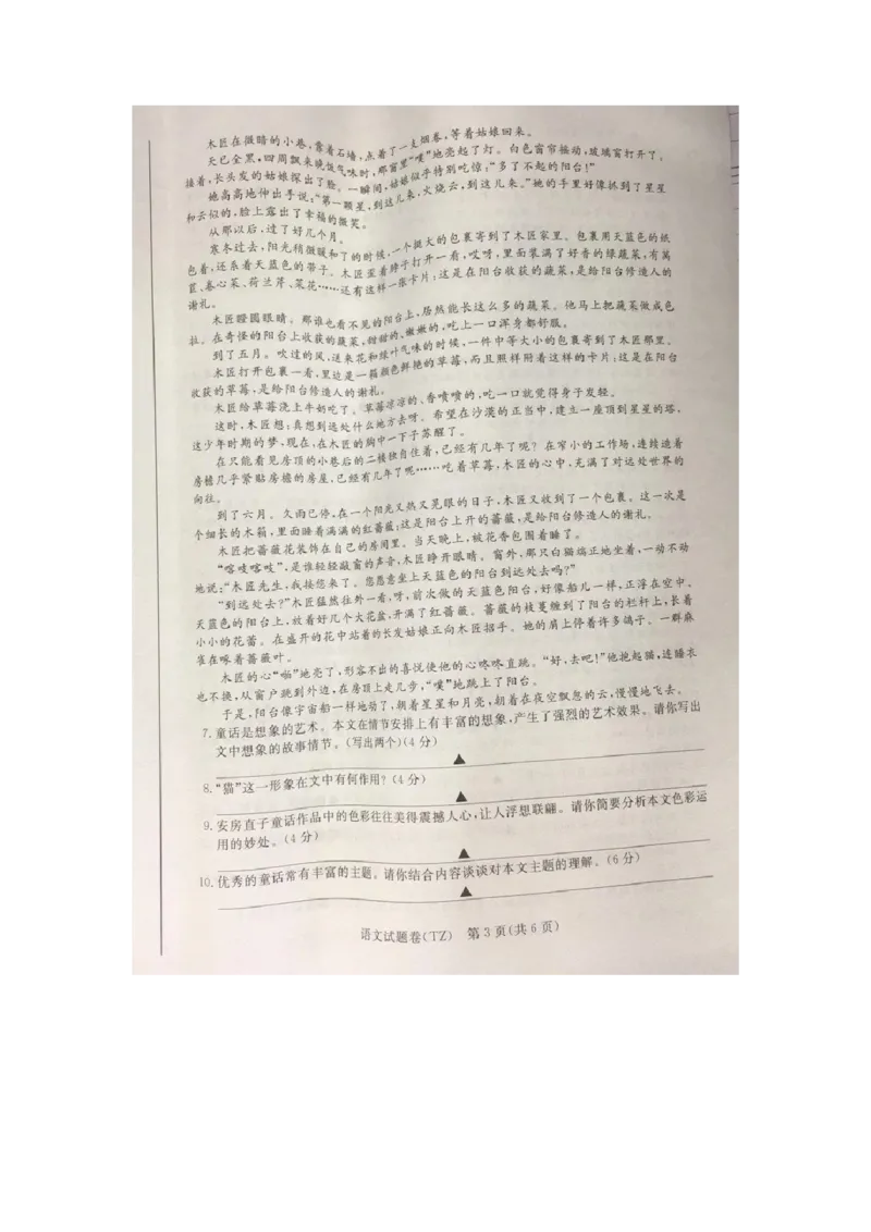 《2020年浙江台州语文试卷+答案(图片word版)_12.2026年4月全国各地高考模拟卷_2026版初中金考卷•45套中考试卷汇编系列合集_全国版中考真题(1)_各省市《历年中考真题》2013-2024(10)》第3页预览