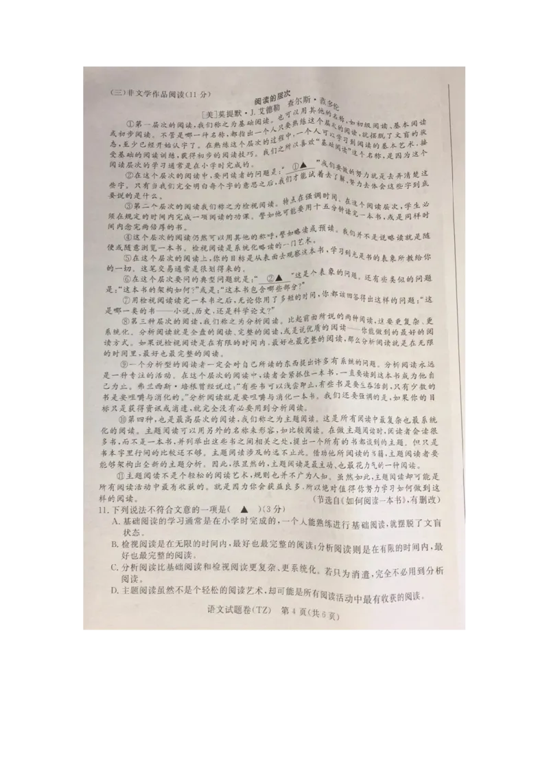 《2020年浙江台州语文试卷+答案(图片word版)_12.2026年4月全国各地高考模拟卷_2026版初中金考卷•45套中考试卷汇编系列合集_全国版中考真题(1)_各省市《历年中考真题》2013-2024(10)》第4页预览