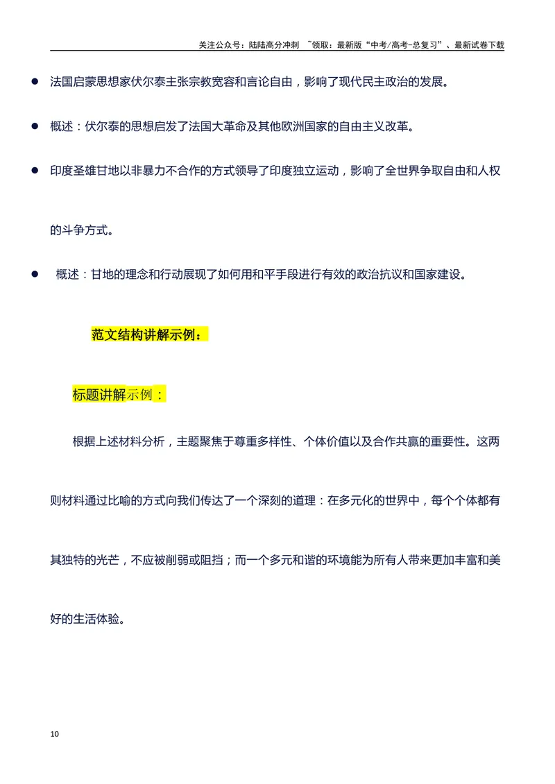 《2023年全国乙卷语文作文真题和议论文写作结构讲解+写作指导+素材积累+范文（议论文结构讲解）+点评_专项复习_2024年_2024年高考语文作文写作专项全国通用_资料_1-资料》第10页预览
