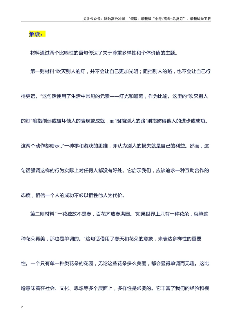 《2023年全国乙卷语文作文真题和议论文写作结构讲解+写作指导+素材积累+范文（议论文结构讲解）+点评_专项复习_2024年_2024年高考语文作文写作专项全国通用_资料_1-资料》第2页预览