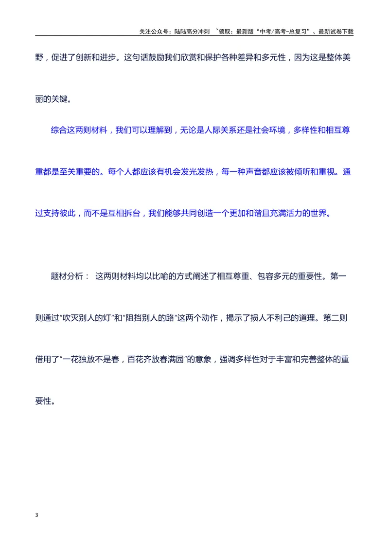 《2023年全国乙卷语文作文真题和议论文写作结构讲解+写作指导+素材积累+范文（议论文结构讲解）+点评_专项复习_2024年_2024年高考语文作文写作专项全国通用_资料_1-资料》第3页预览