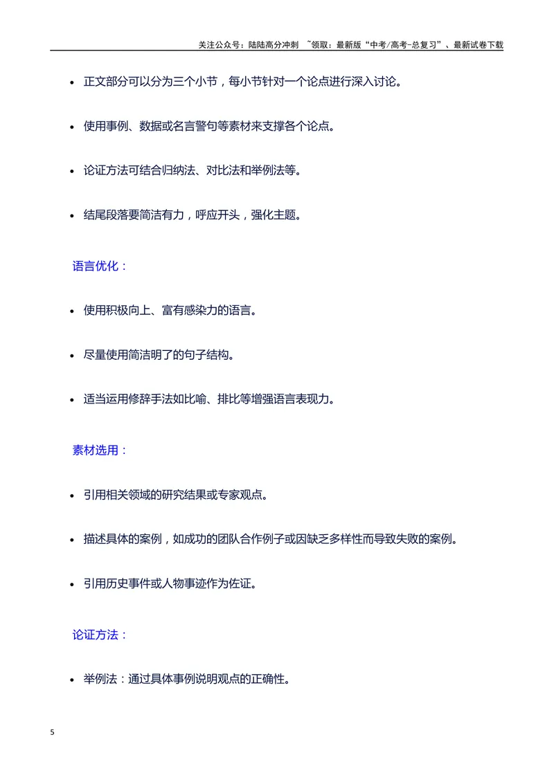 《2023年全国乙卷语文作文真题和议论文写作结构讲解+写作指导+素材积累+范文（议论文结构讲解）+点评_专项复习_2024年_2024年高考语文作文写作专项全国通用_资料_1-资料》第5页预览
