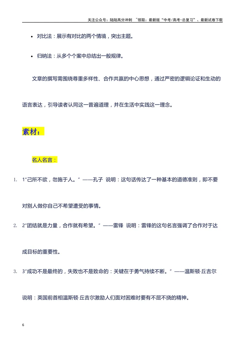 《2023年全国乙卷语文作文真题和议论文写作结构讲解+写作指导+素材积累+范文（议论文结构讲解）+点评_专项复习_2024年_2024年高考语文作文写作专项全国通用_资料_1-资料》第6页预览