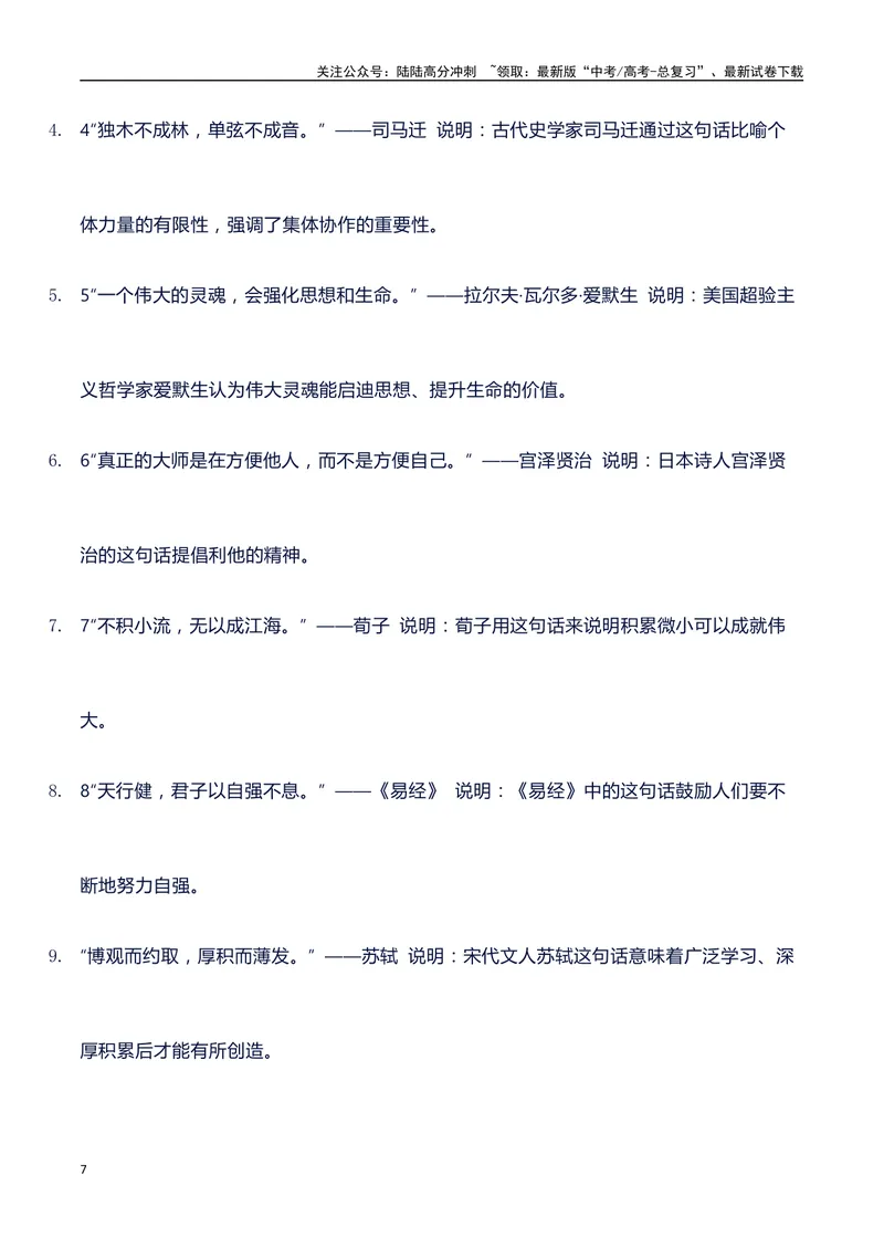 《2023年全国乙卷语文作文真题和议论文写作结构讲解+写作指导+素材积累+范文（议论文结构讲解）+点评_专项复习_2024年_2024年高考语文作文写作专项全国通用_资料_1-资料》第7页预览