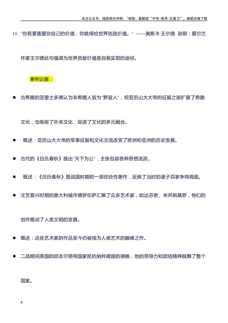 《2023年全国乙卷语文作文真题和议论文写作结构讲解+写作指导+素材积累+范文（议论文结构讲解）+点评_专项复习_2024年_2024年高考语文作文写作专项全国通用_资料_1-资料》第8页预览