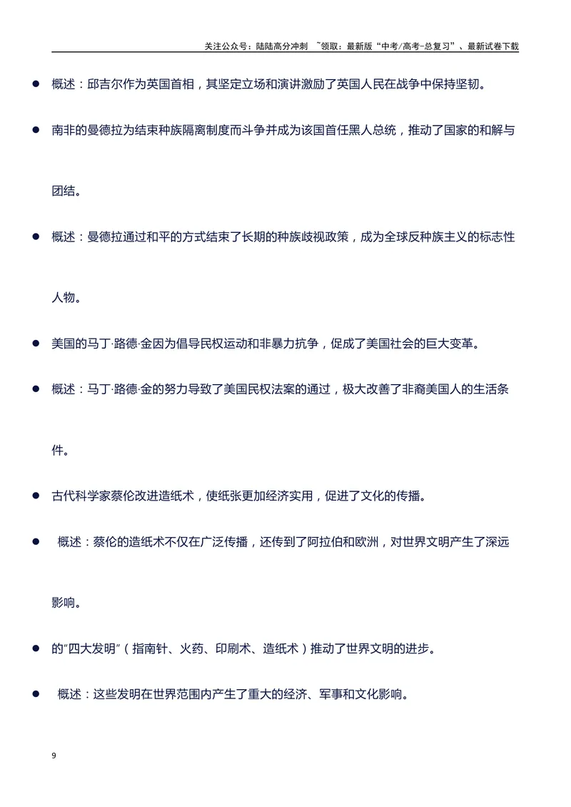 《2023年全国乙卷语文作文真题和议论文写作结构讲解+写作指导+素材积累+范文（议论文结构讲解）+点评_专项复习_2024年_2024年高考语文作文写作专项全国通用_资料_1-资料》第9页预览