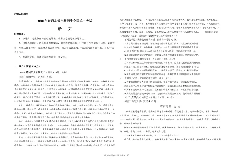 《2018年海南高考语文试题及答案_专项复习_2026年-语文专项复习_2008年-2025年语文高考真题_2008-2020年高考_地方卷_海南高考语文08-21_A3word版_PDF版（赠送）》第1页预览