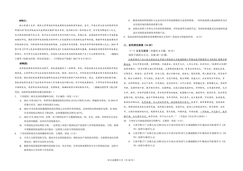 《2018年海南高考语文试题及答案_专项复习_2026年-语文专项复习_2008年-2025年语文高考真题_2008-2020年高考_地方卷_海南高考语文08-21_A3word版_PDF版（赠送）》第3页预览
