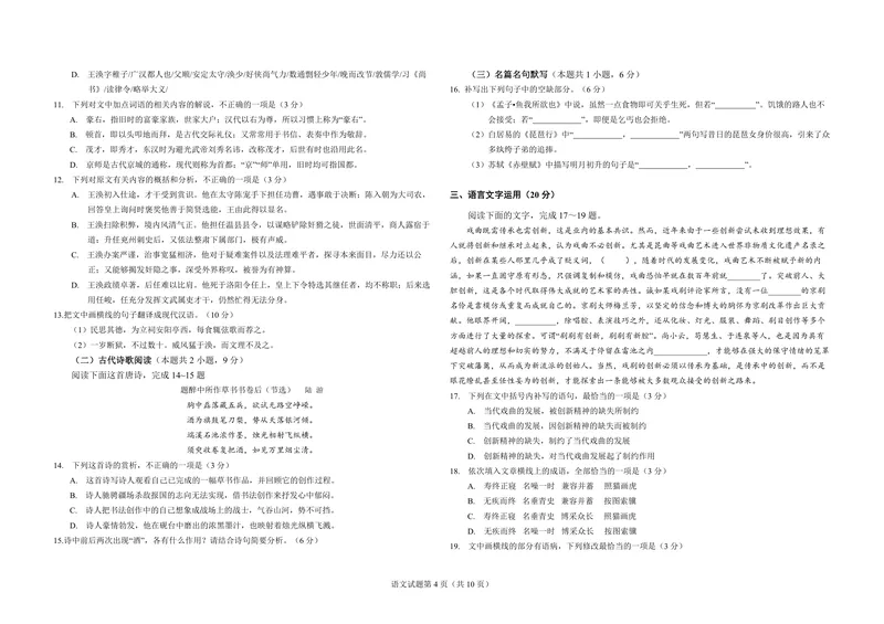 《2018年海南高考语文试题及答案_专项复习_2026年-语文专项复习_2008年-2025年语文高考真题_2008-2020年高考_地方卷_海南高考语文08-21_A3word版_PDF版（赠送）》第4页预览