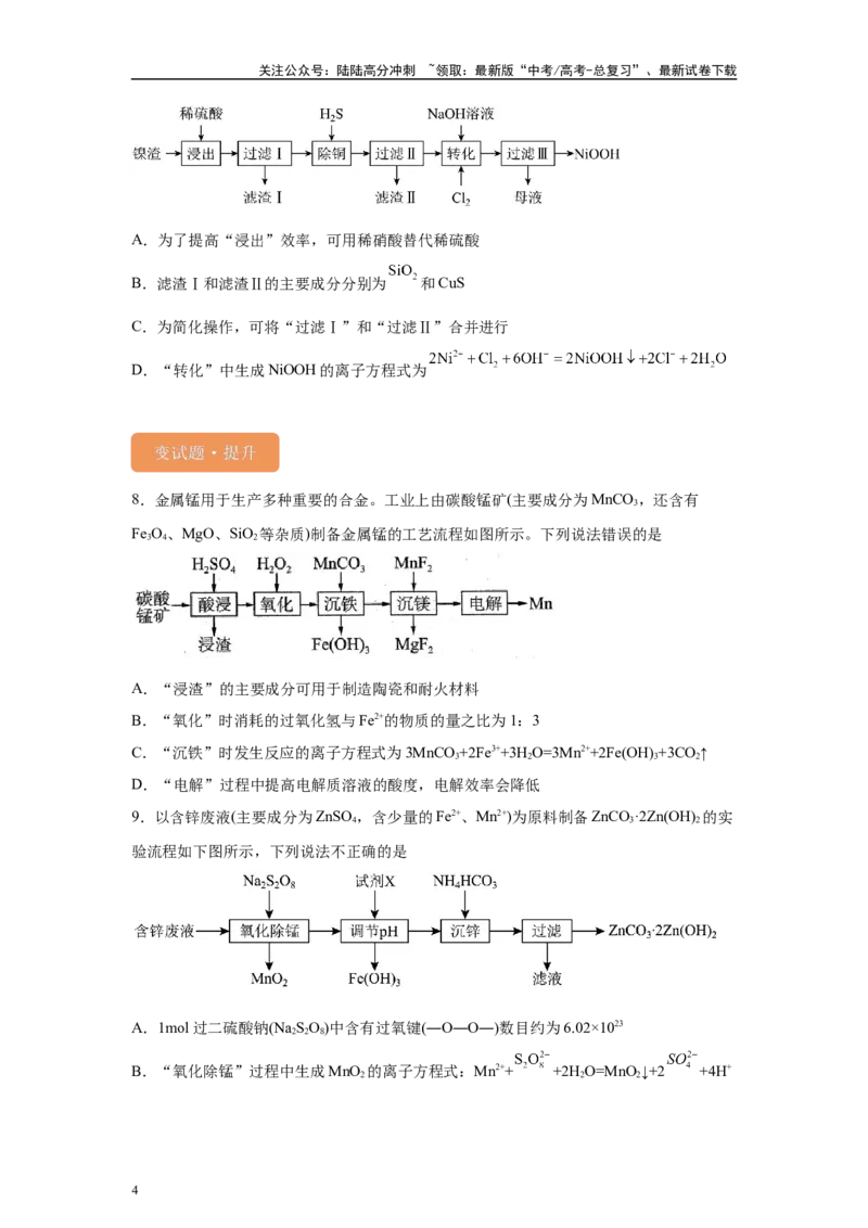 《2024年甘肃卷选择题11-12变式题_05-化学-高考总复习_专项复习_2024年_2024年化学真题变式题》第4页预览