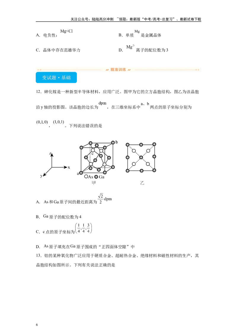 《2024年甘肃卷选择题11-12变式题_05-化学-高考总复习_专项复习_2024年_2024年化学真题变式题》第6页预览