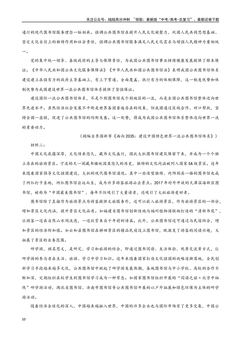 《1（信息文本阅读）筛选整合信息（教师版）_专项复习_2025年_2025年高考语文题型全练点对点（新高考地区通用）_资料》第10页预览