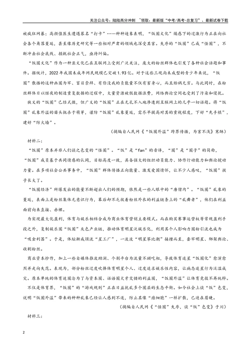 《1（信息文本阅读）筛选整合信息（教师版）_专项复习_2025年_2025年高考语文题型全练点对点（新高考地区通用）_资料》第2页预览