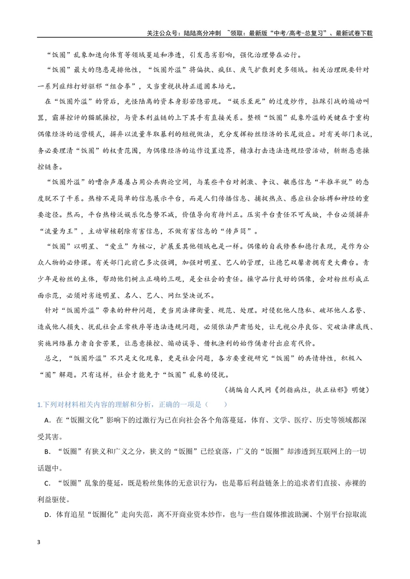 《1（信息文本阅读）筛选整合信息（教师版）_专项复习_2025年_2025年高考语文题型全练点对点（新高考地区通用）_资料》第3页预览
