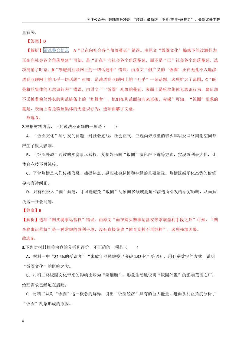 《1（信息文本阅读）筛选整合信息（教师版）_专项复习_2025年_2025年高考语文题型全练点对点（新高考地区通用）_资料》第4页预览