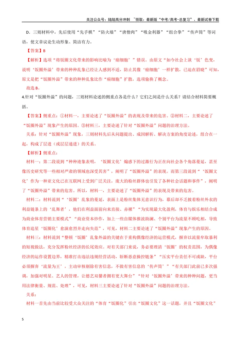 《1（信息文本阅读）筛选整合信息（教师版）_专项复习_2025年_2025年高考语文题型全练点对点（新高考地区通用）_资料》第5页预览