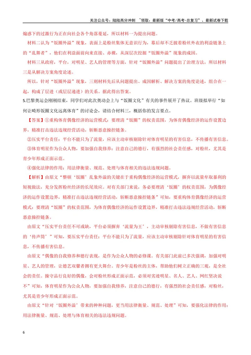 《1（信息文本阅读）筛选整合信息（教师版）_专项复习_2025年_2025年高考语文题型全练点对点（新高考地区通用）_资料》第6页预览