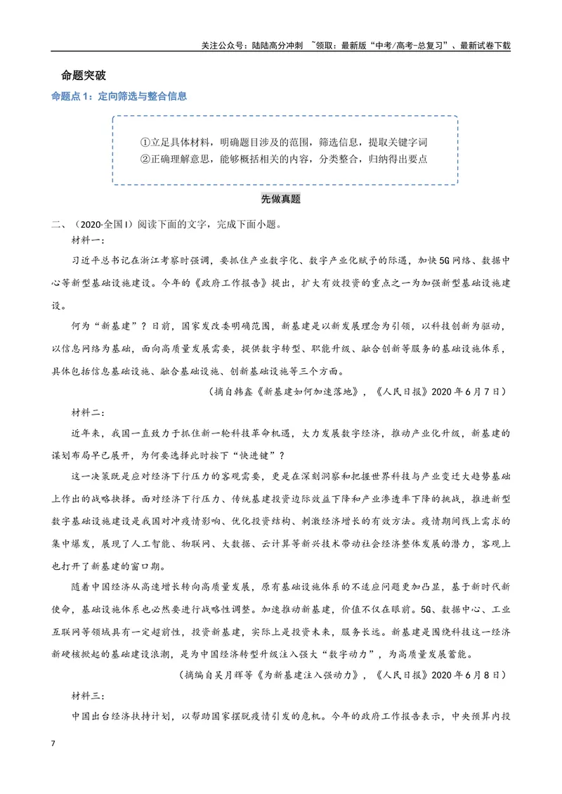 《1（信息文本阅读）筛选整合信息（教师版）_专项复习_2025年_2025年高考语文题型全练点对点（新高考地区通用）_资料》第7页预览