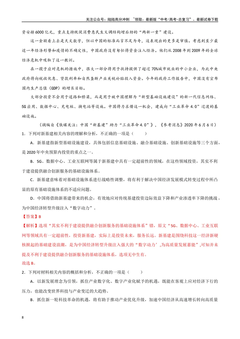 《1（信息文本阅读）筛选整合信息（教师版）_专项复习_2025年_2025年高考语文题型全练点对点（新高考地区通用）_资料》第8页预览