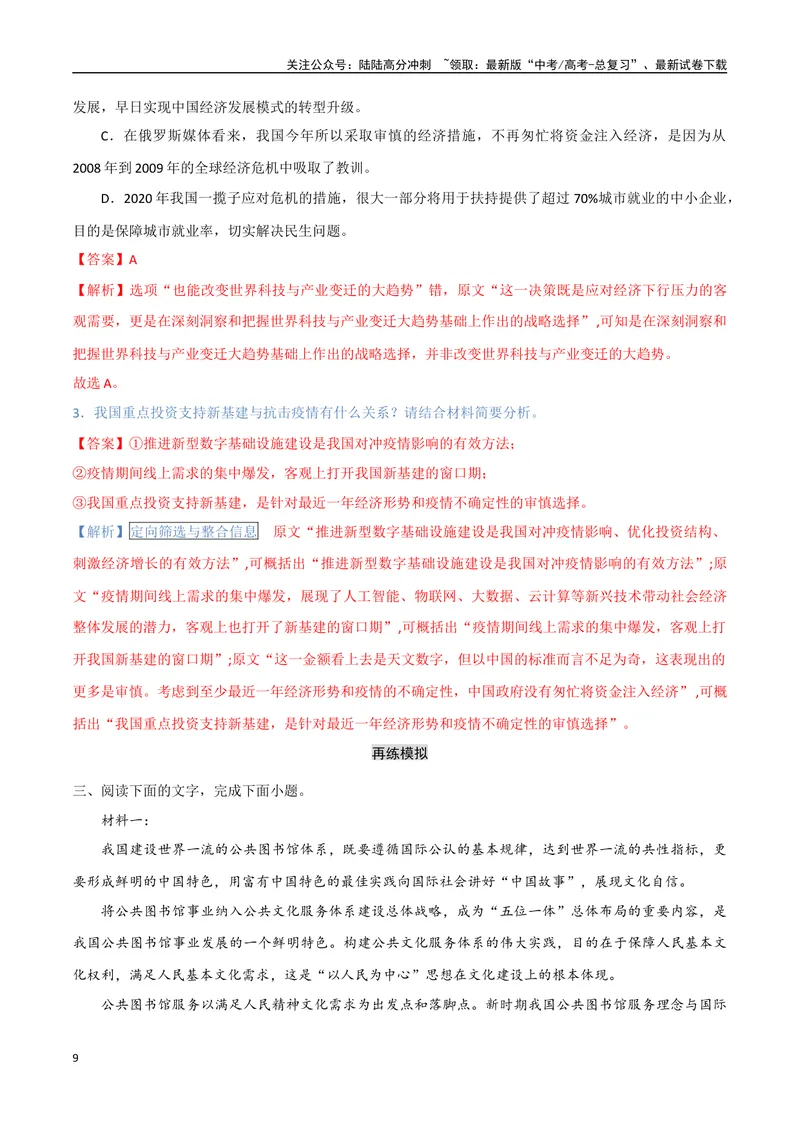 《1（信息文本阅读）筛选整合信息（教师版）_专项复习_2025年_2025年高考语文题型全练点对点（新高考地区通用）_资料》第9页预览